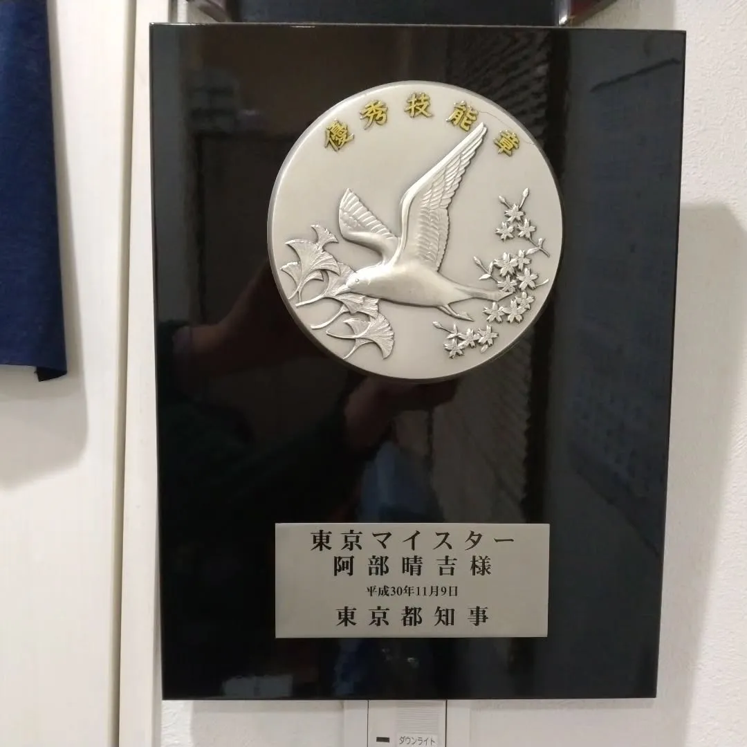 東京マイスター受賞経験者がおります